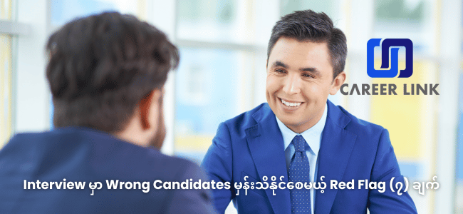 7-red-flags-for-identifying-wrong-candidates-in-interviews_984.png